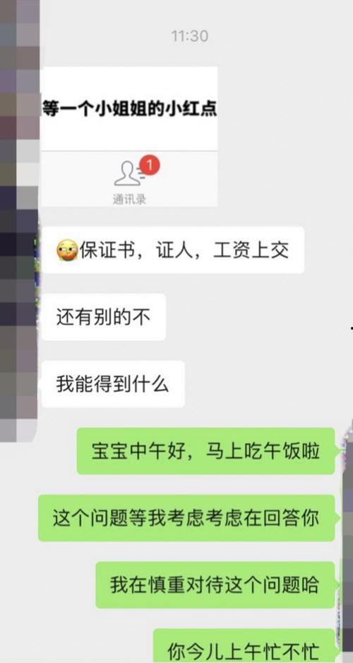 娱乐吃瓜酱工资全部上交